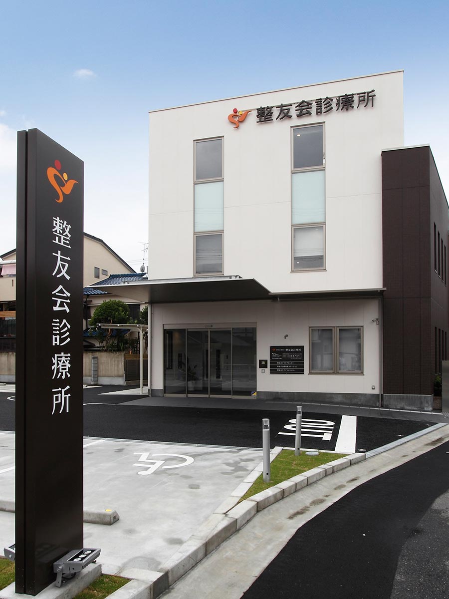 整友会診療所の外観