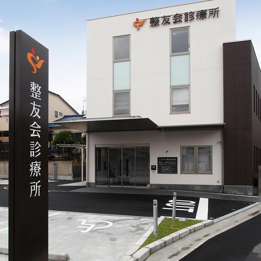 整友会診療所の外観