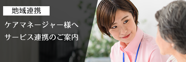 医療法人整友会ケアマネージャー様案内