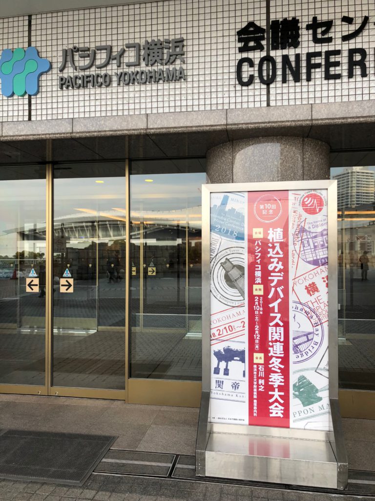 植え込みデバイス関連冬季大会（画像1）