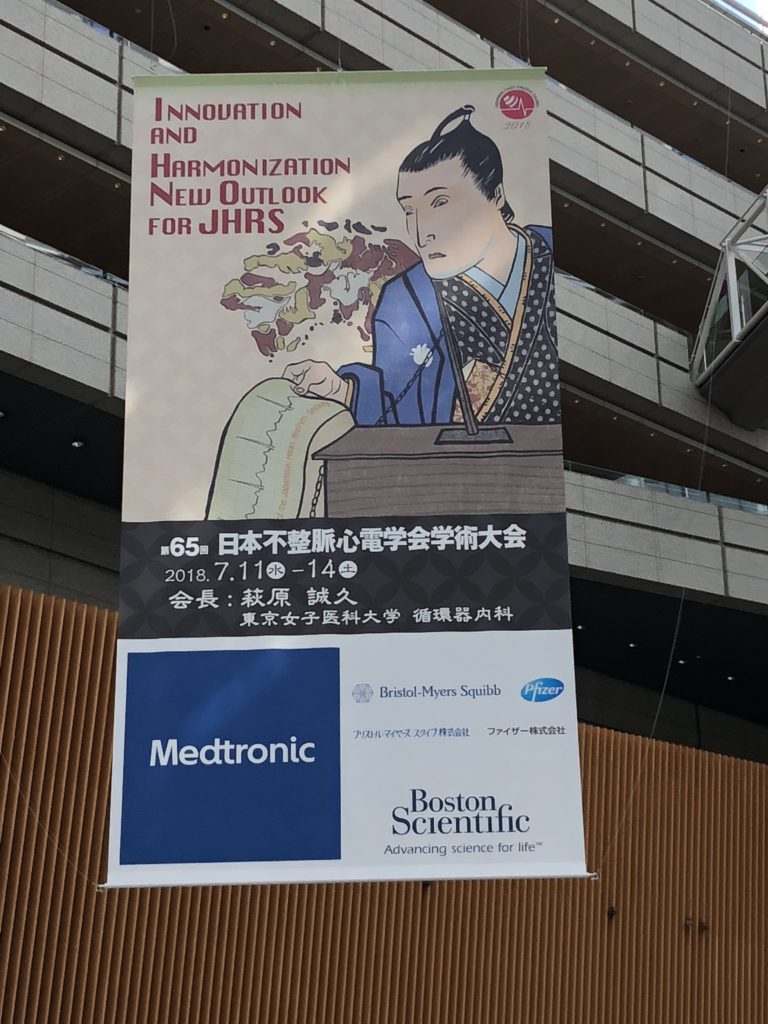 日本不整脈心電学会学術集会（画像1）