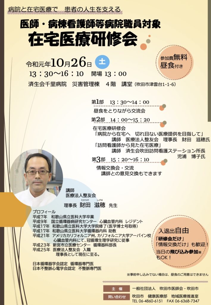 在宅医療研修会に講師として参加してきました。（画像1）