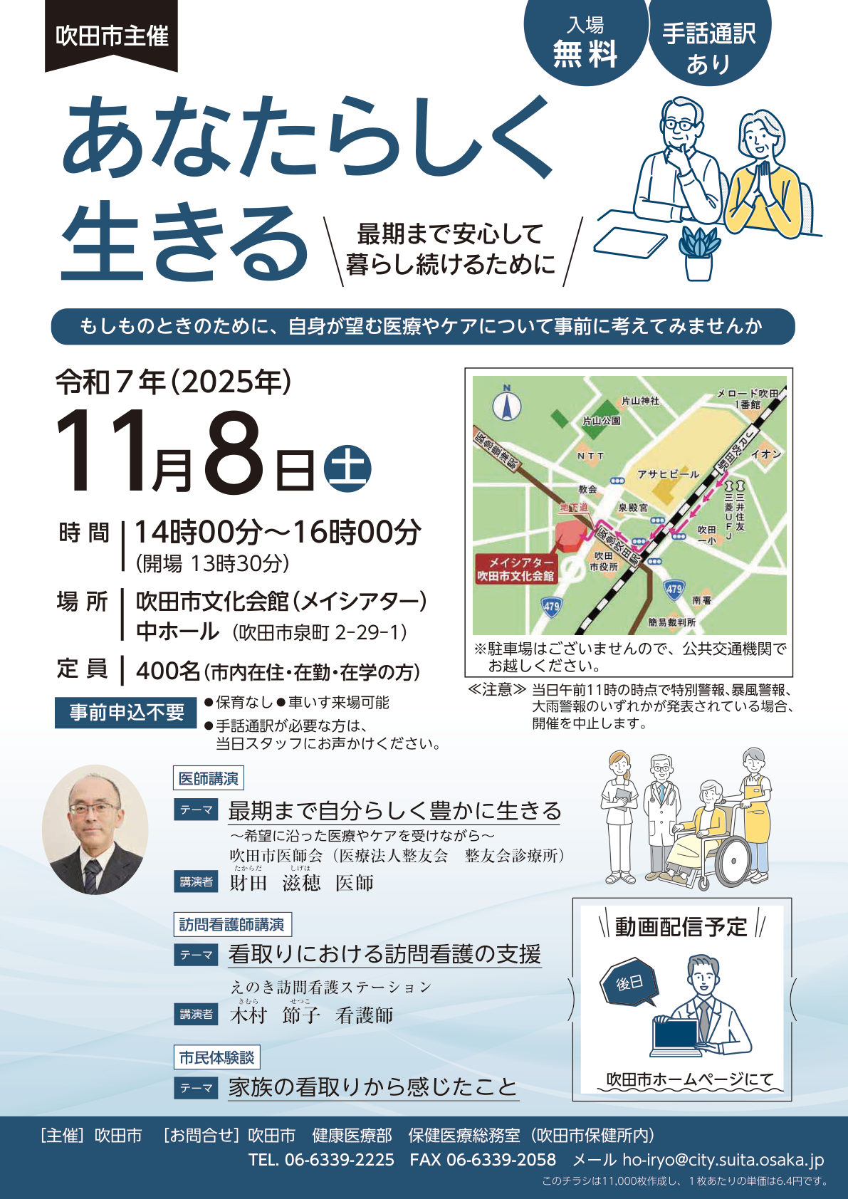 ★令和７年度吹田市地域医療推進市民講演会（PDF・1ページ目）